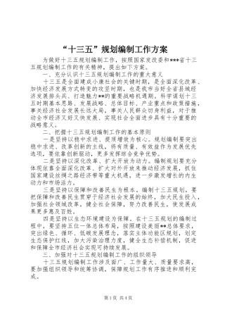 “十三五”规划编制工作方案