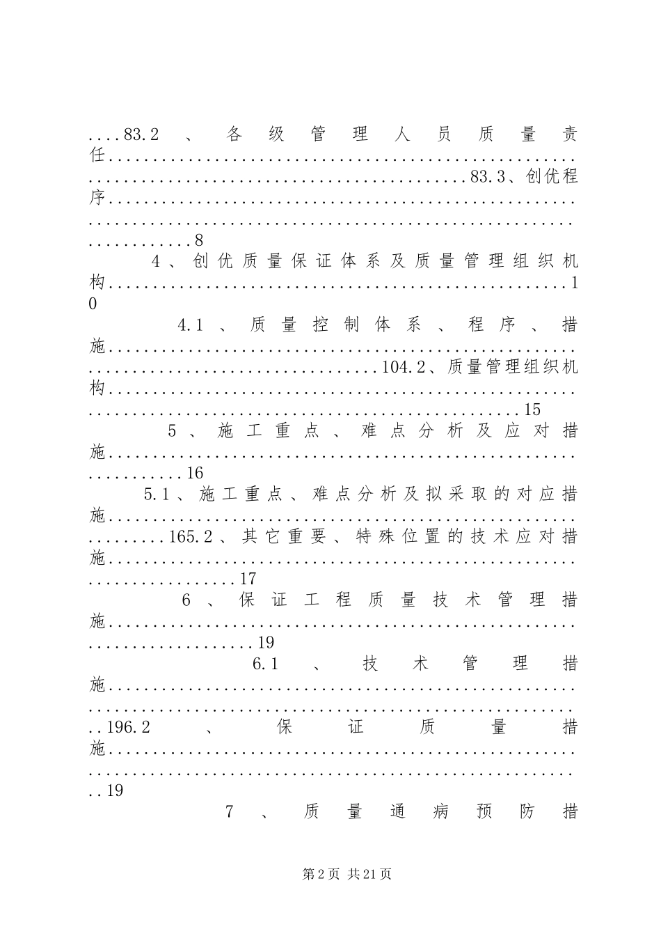 优质结构工程创优规划方案_第2页