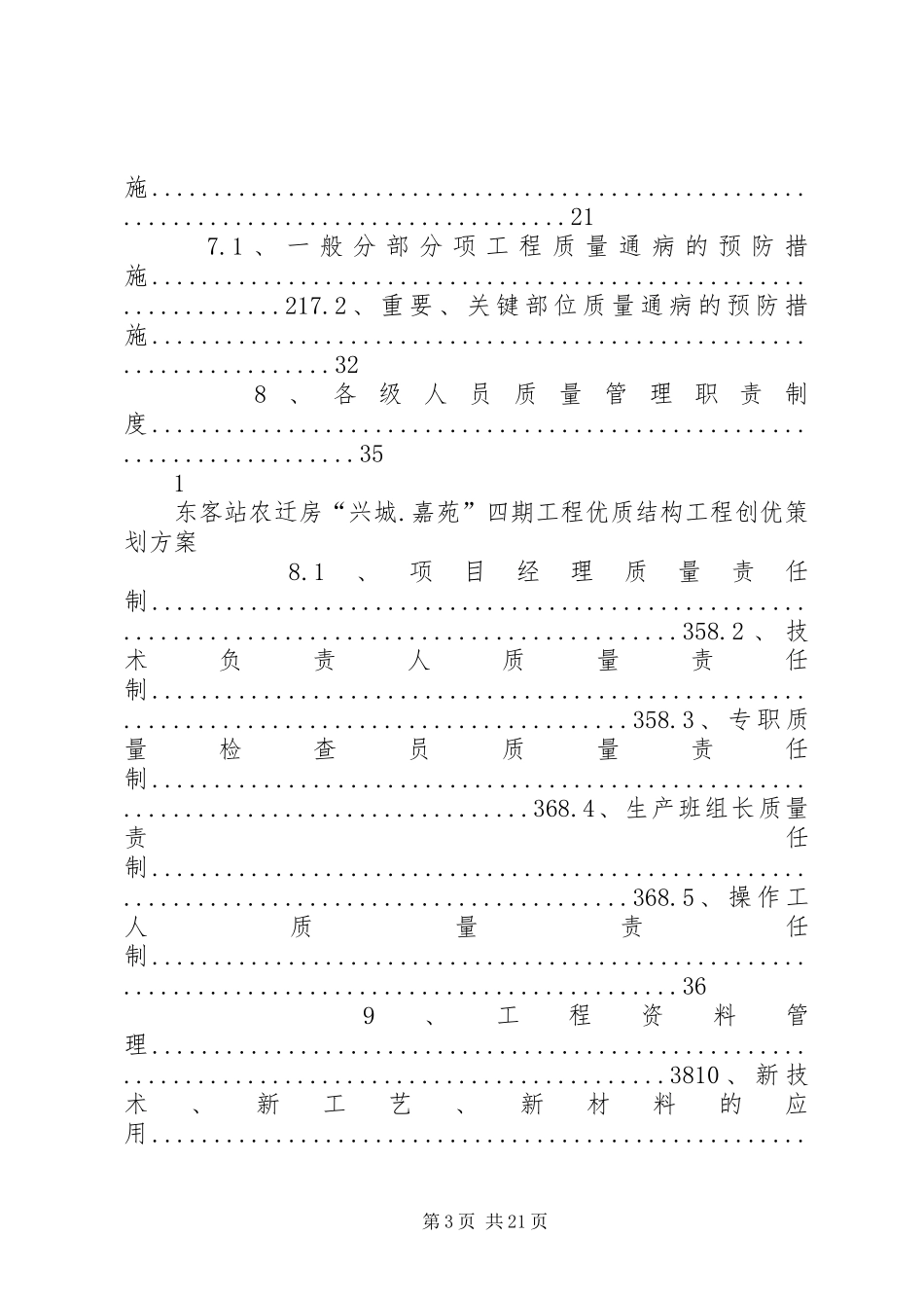 优质结构工程创优规划方案_第3页