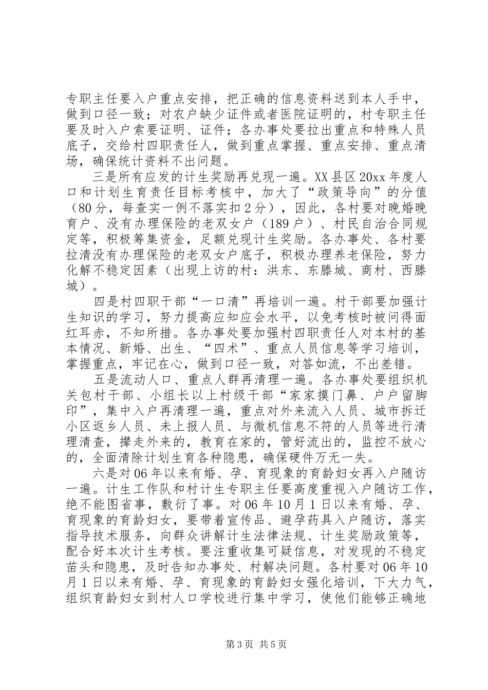 在全镇计划生育迎检工作动员会议上的讲话_第3页