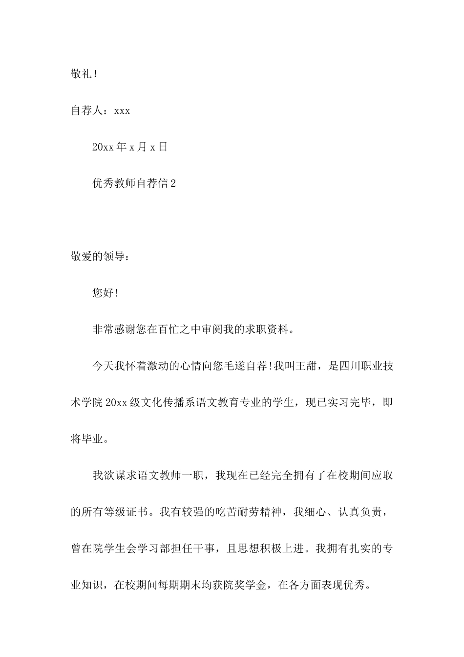 优秀教师自荐信 (2)_第3页