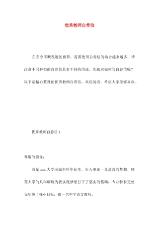 优秀教师自荐信 (2)