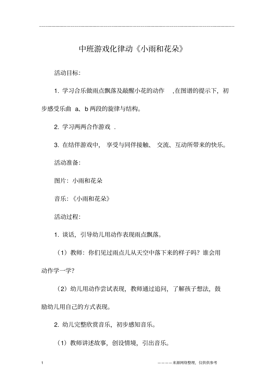 中班游戏化律动小雨和花朵_第1页