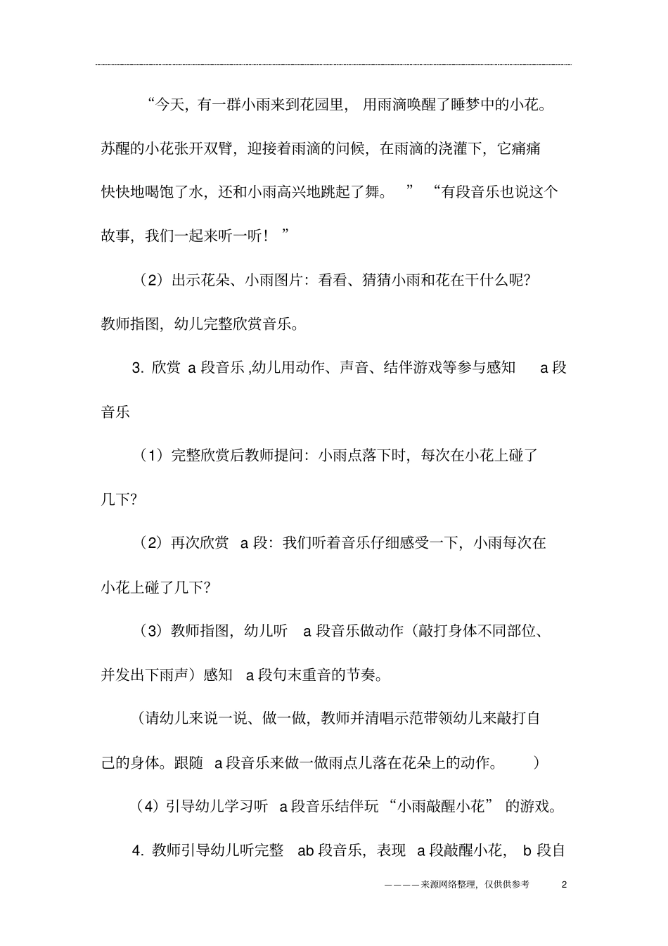 中班游戏化律动小雨和花朵_第2页