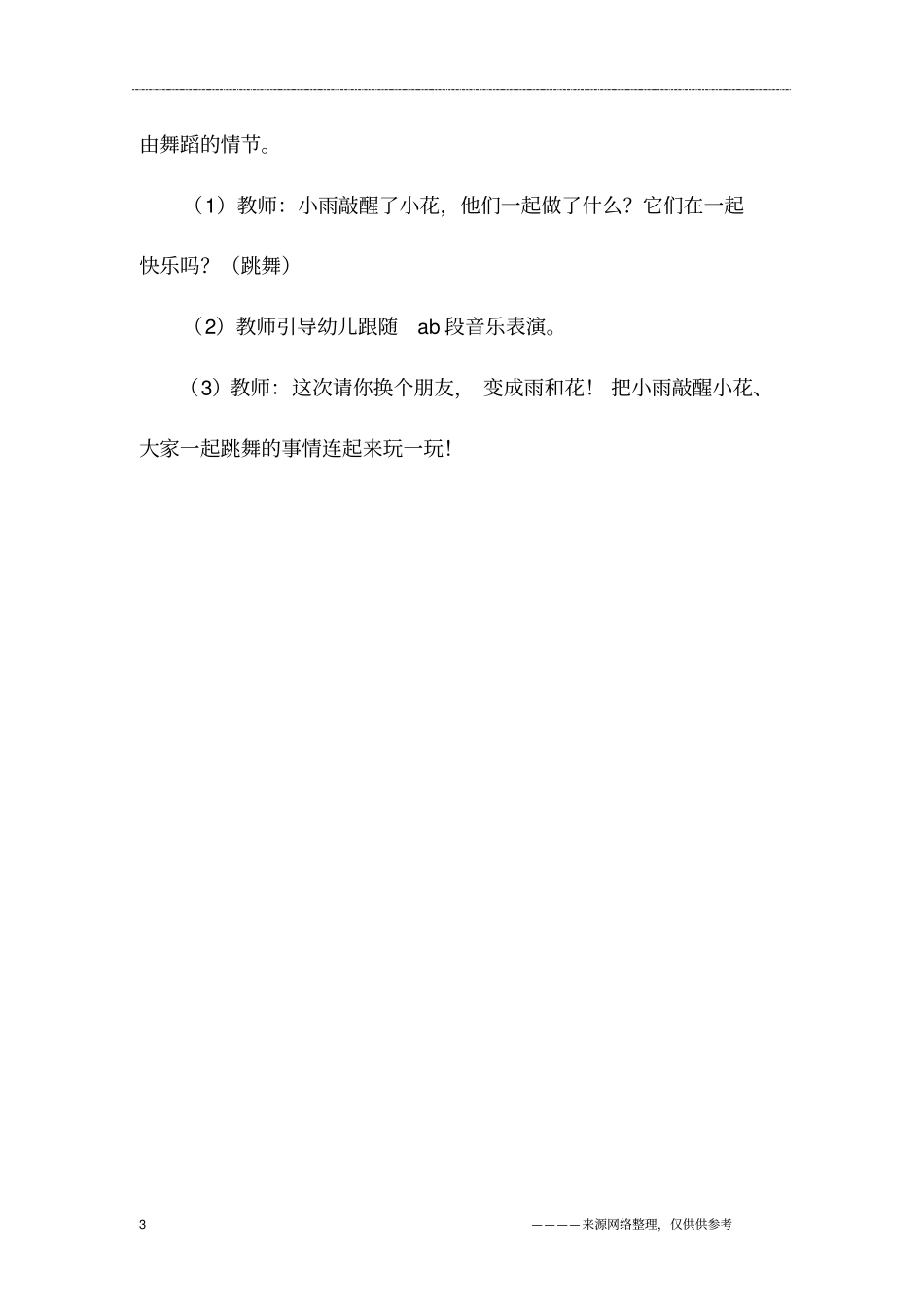 中班游戏化律动小雨和花朵_第3页