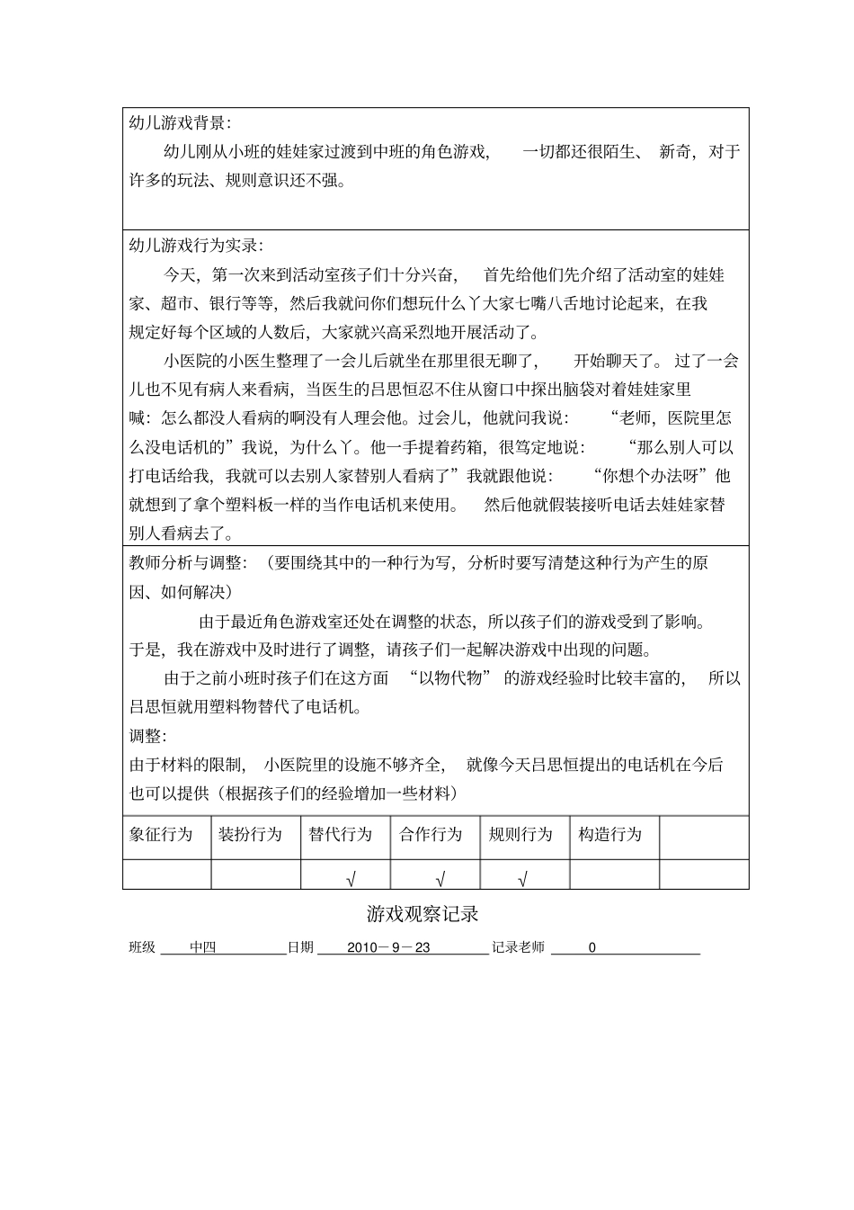 中班游戏观察记录_第3页