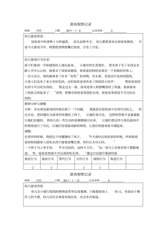 中班游戏观察记录
