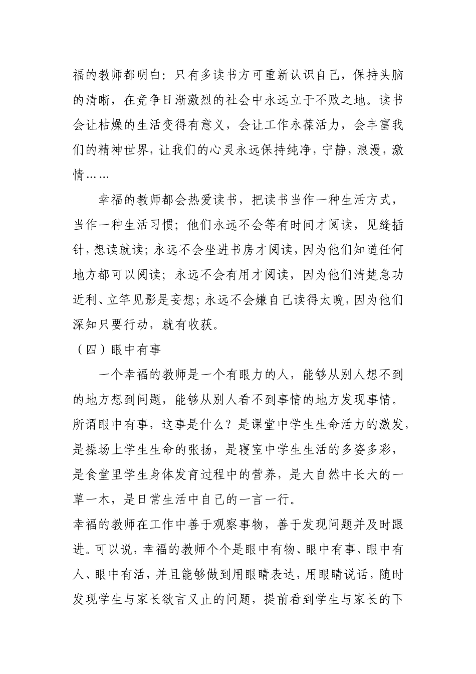 怎样做一个幸福的教师_第3页
