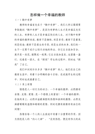 怎样做一个幸福的教师