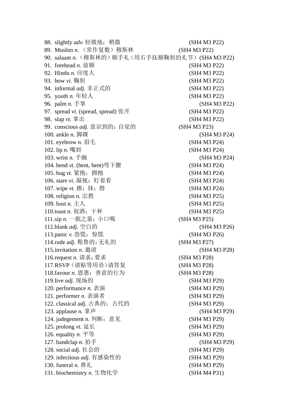 必修教材四各单元词汇_第3页