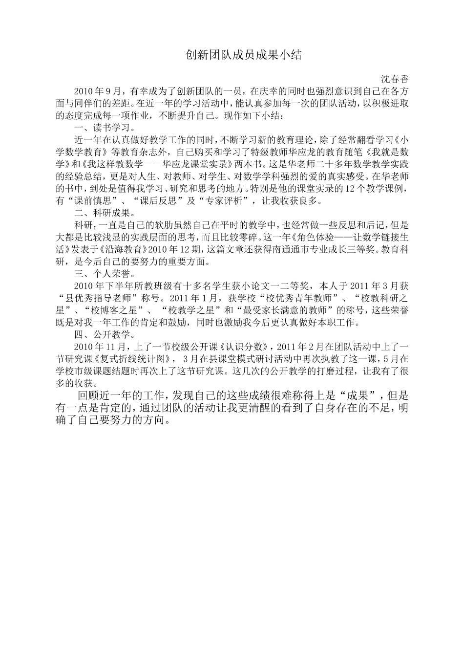 创新团队成员成果小结_第1页