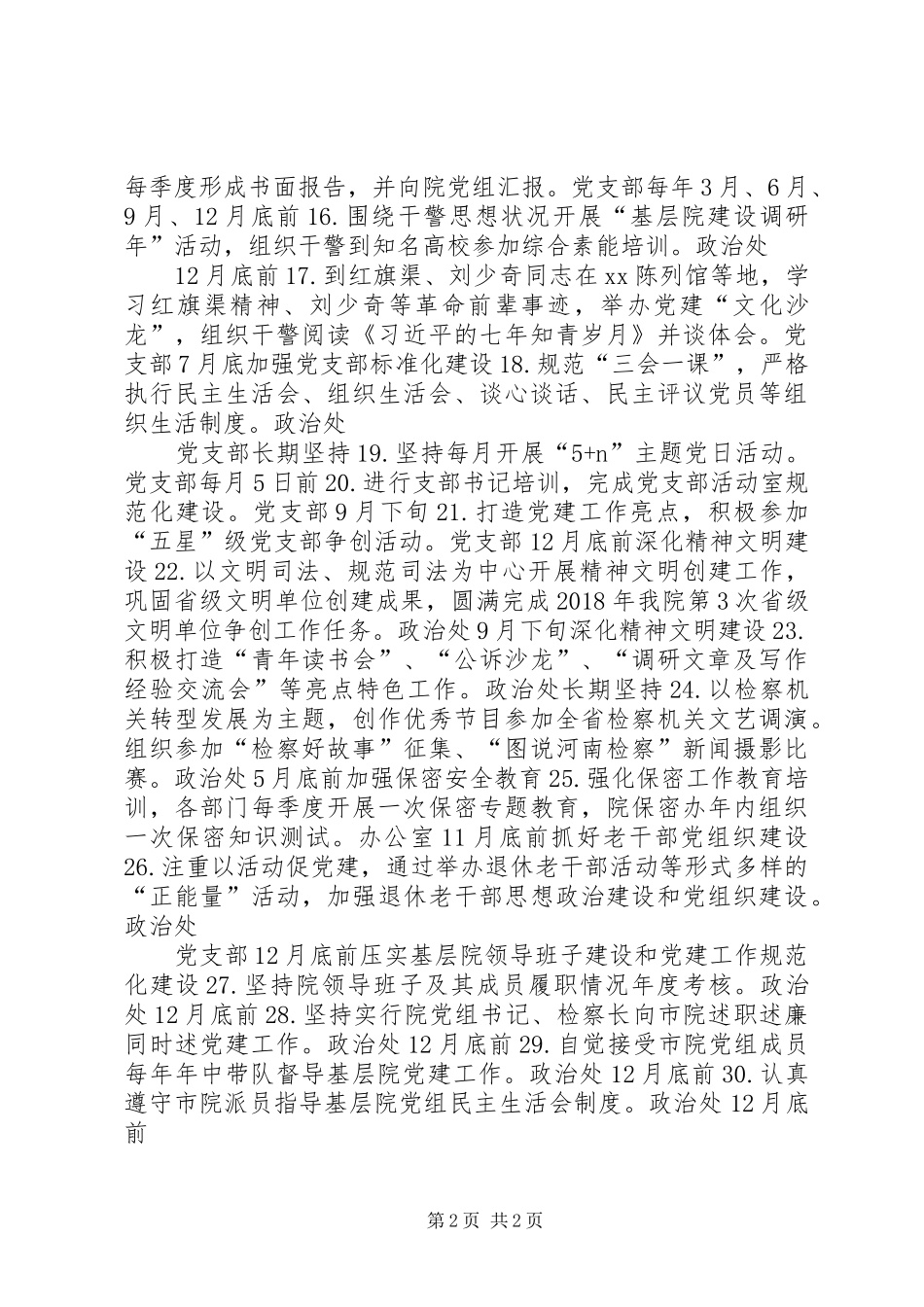 区人民检察院XX年党建工作计划及责任清单_第2页