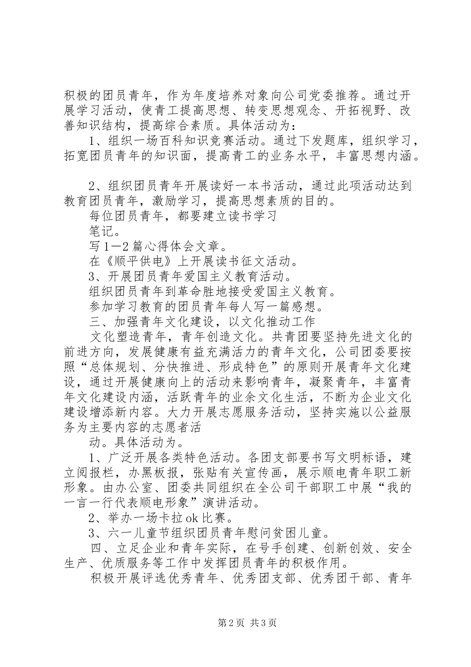 公司团委工作安排_第2页