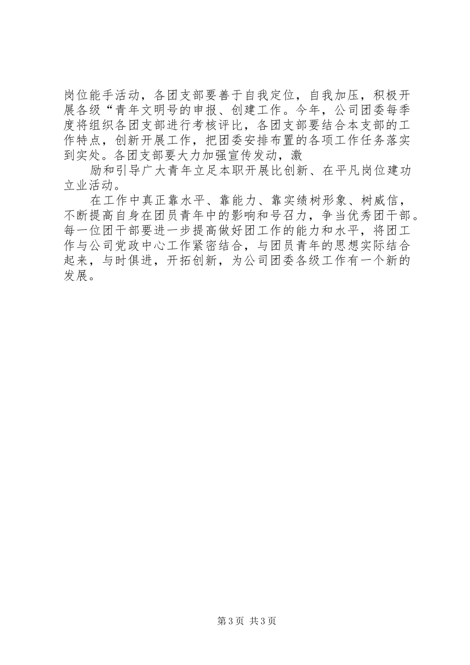 公司团委工作安排_第3页