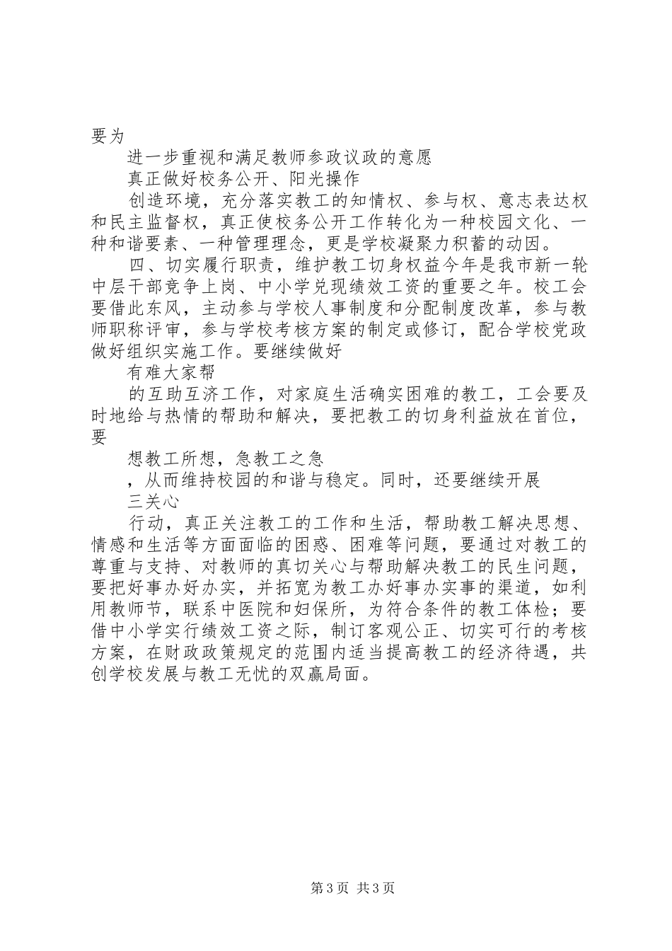 关于职教中心工会工作计划_第3页