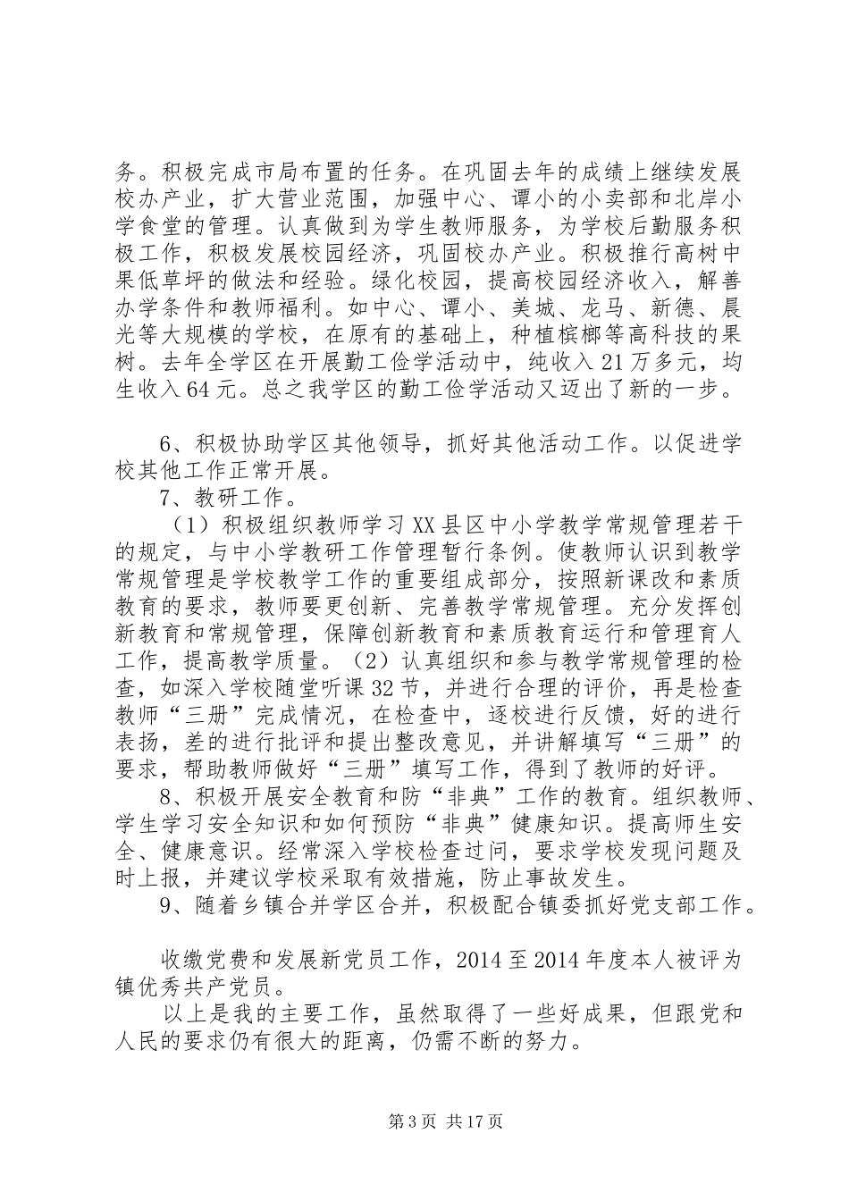 XX年上半年县林业局工作总结及下半年主要工作安排_第3页