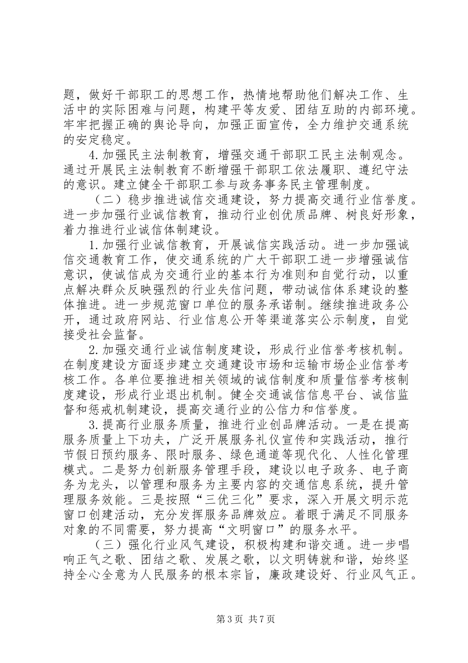 XX县区交通局XX年XX年度精神文明创建规划_第3页