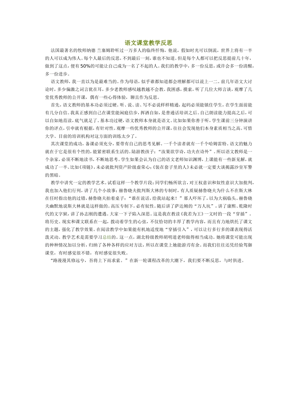 语文课堂教学反思_第1页