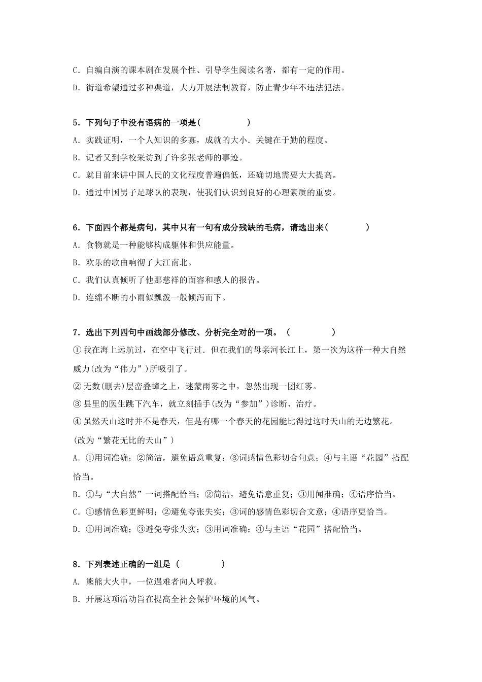 初一语文病句修改训练大全及答案_第2页