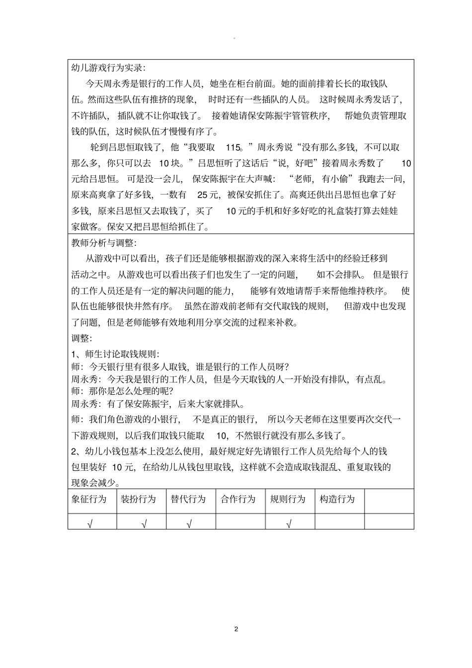 中班游戏观察记录精品_第2页