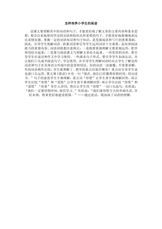 怎样培养小学生的阅读能力