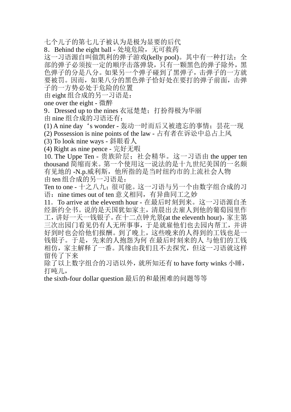 英语数字趣谈_第2页