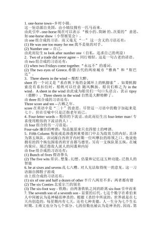 英语数字趣谈