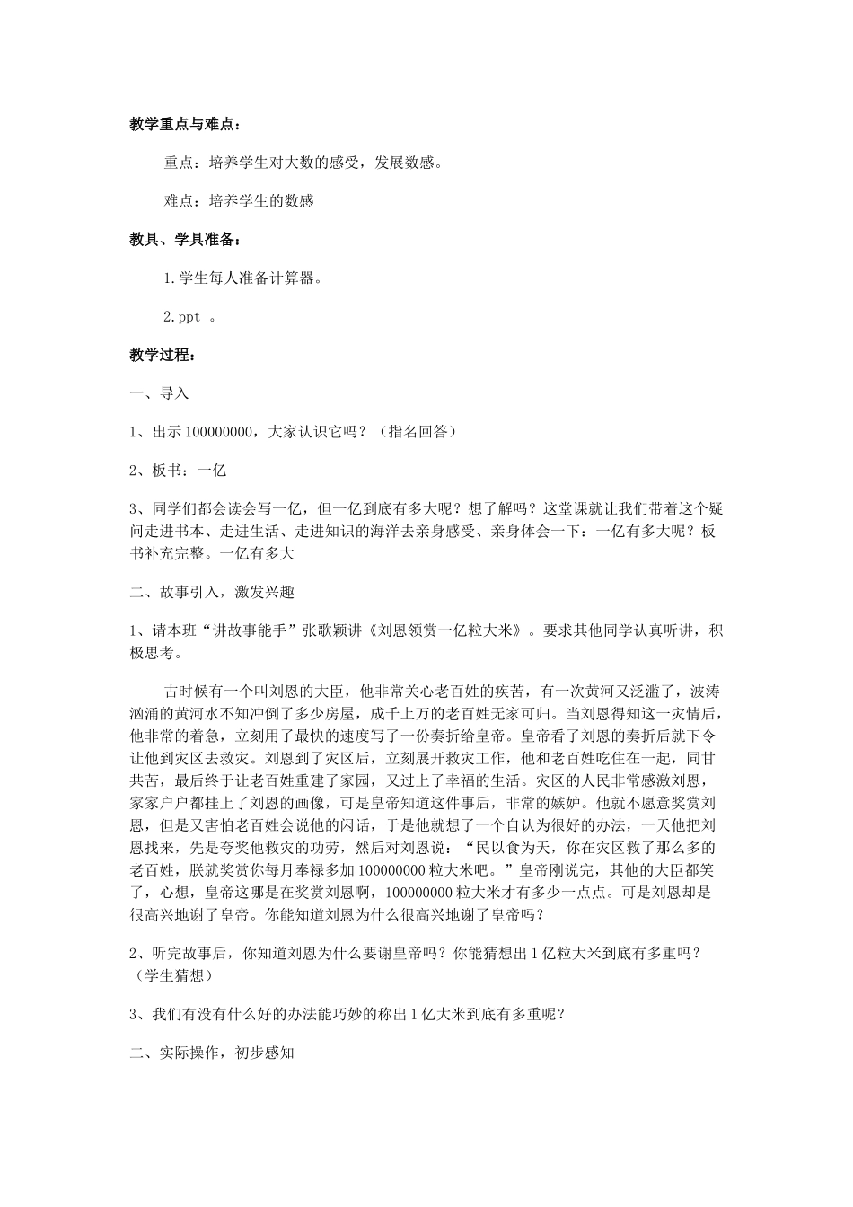 一亿有多大设计稿_第2页