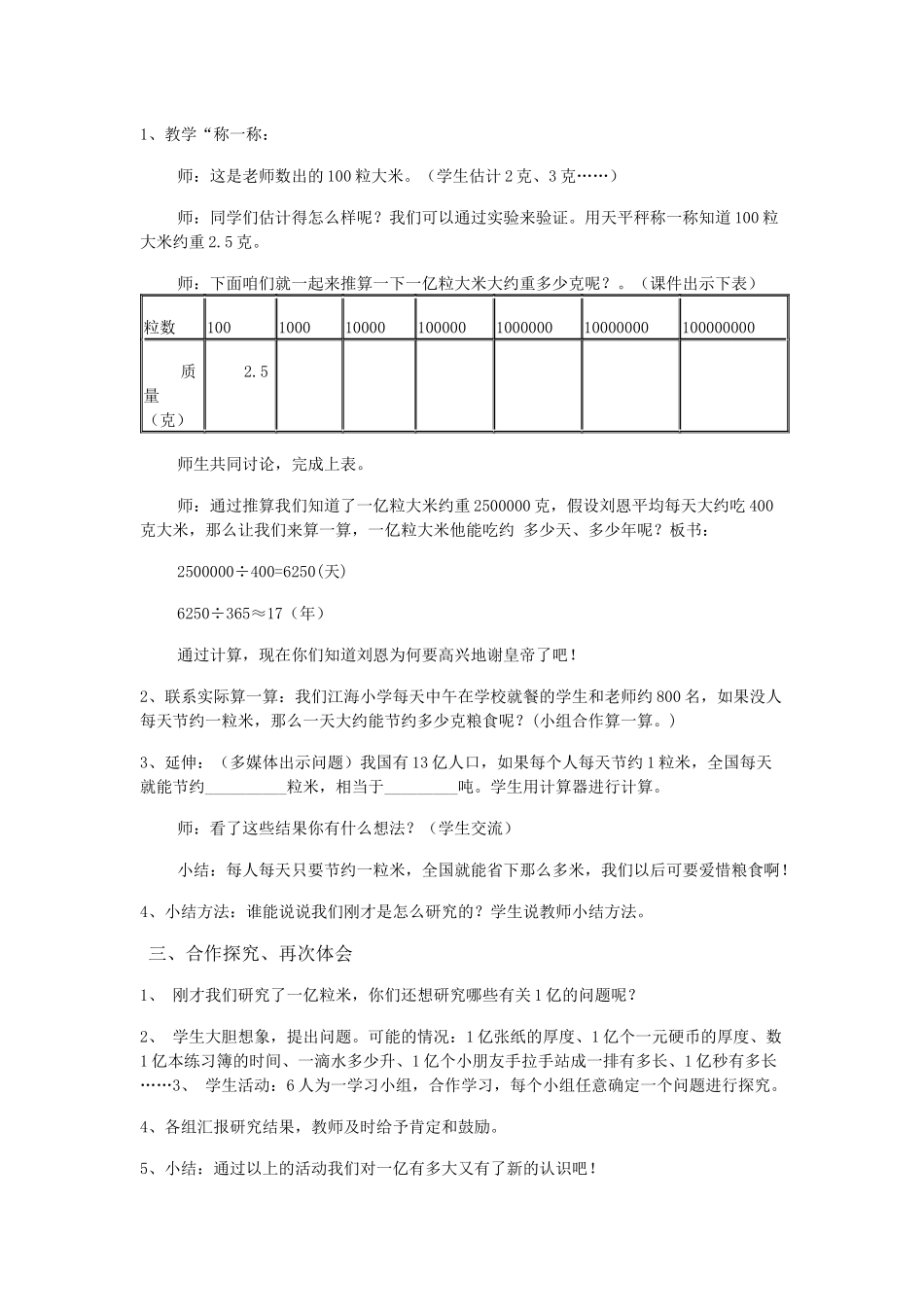 一亿有多大设计稿_第3页