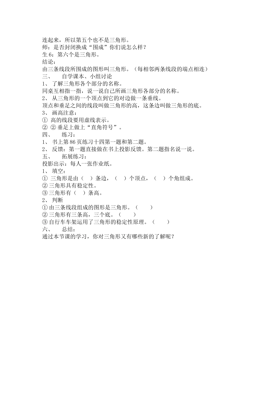 三角形的特性教案_第2页