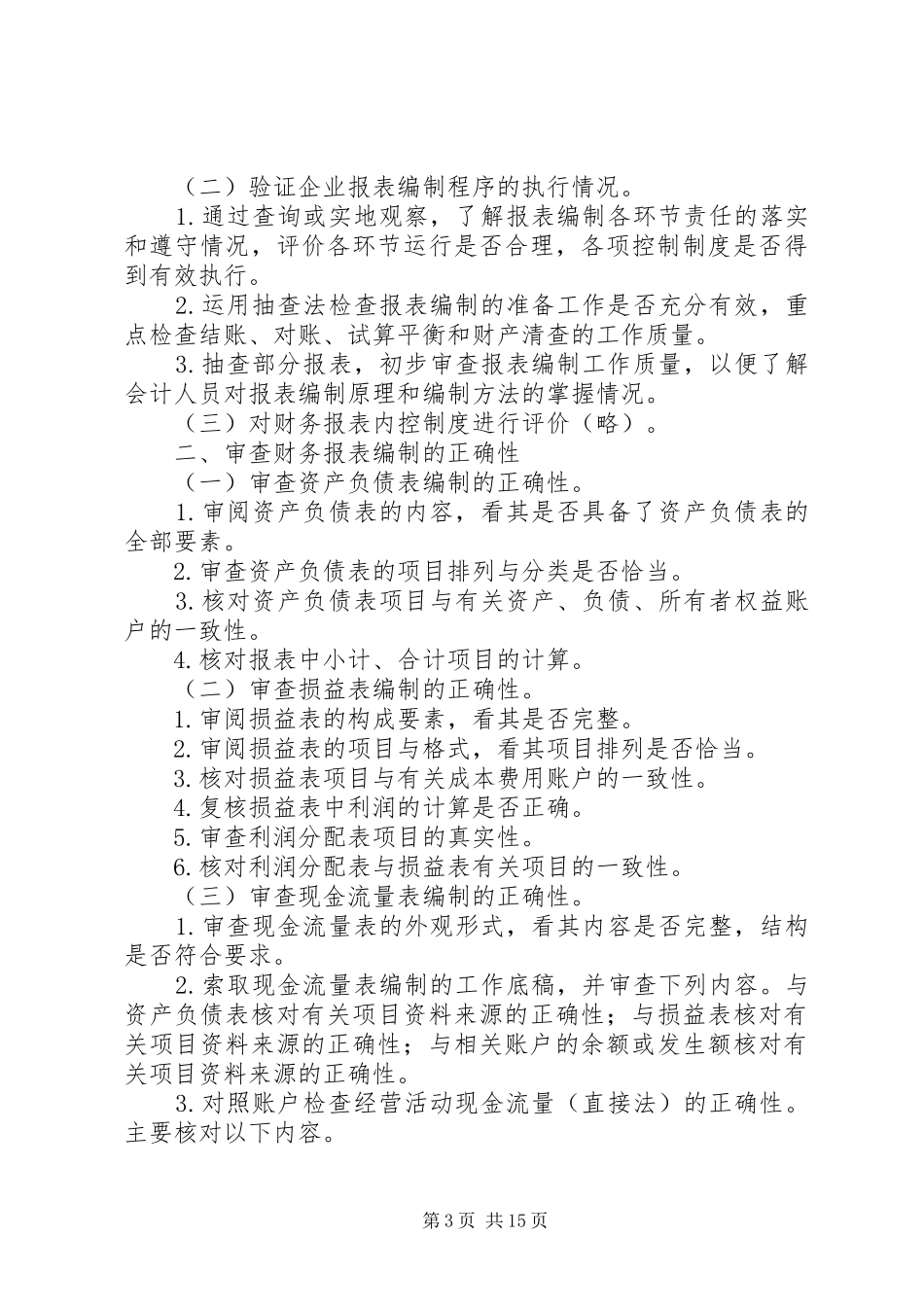 企业内部审计计划书写作技巧_第3页