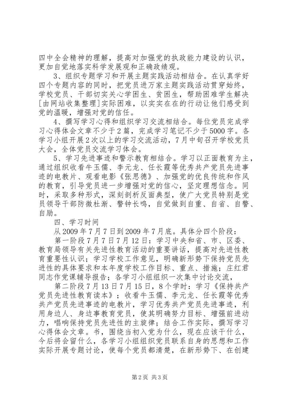 “保先进教育计划”教育工作计划_第2页