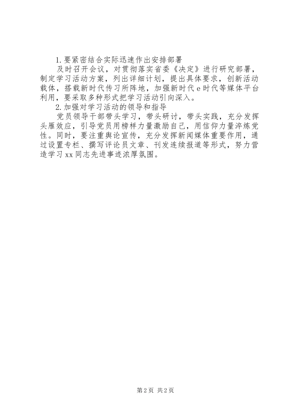 XX年社区先进事迹学习计划范文_第2页