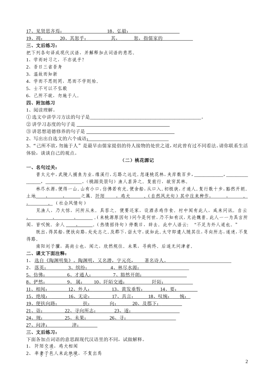 古诗文及答案_第2页