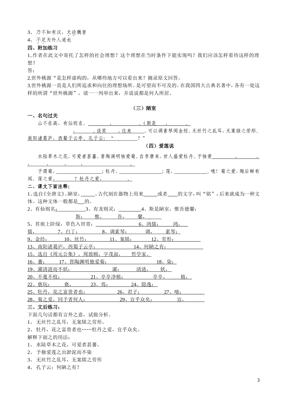 古诗文及答案_第3页