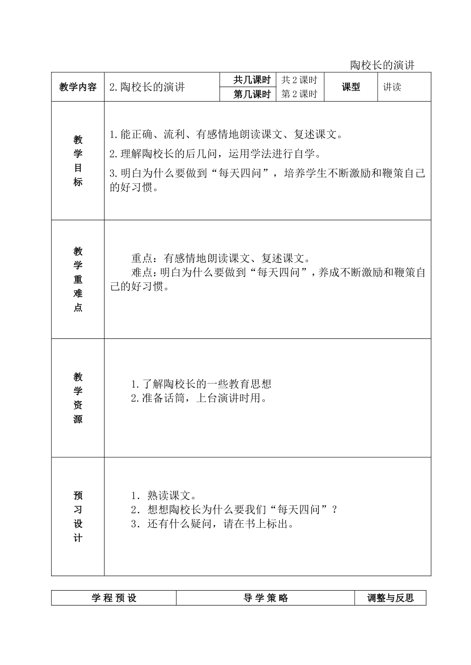 陶校长的演讲_第1页