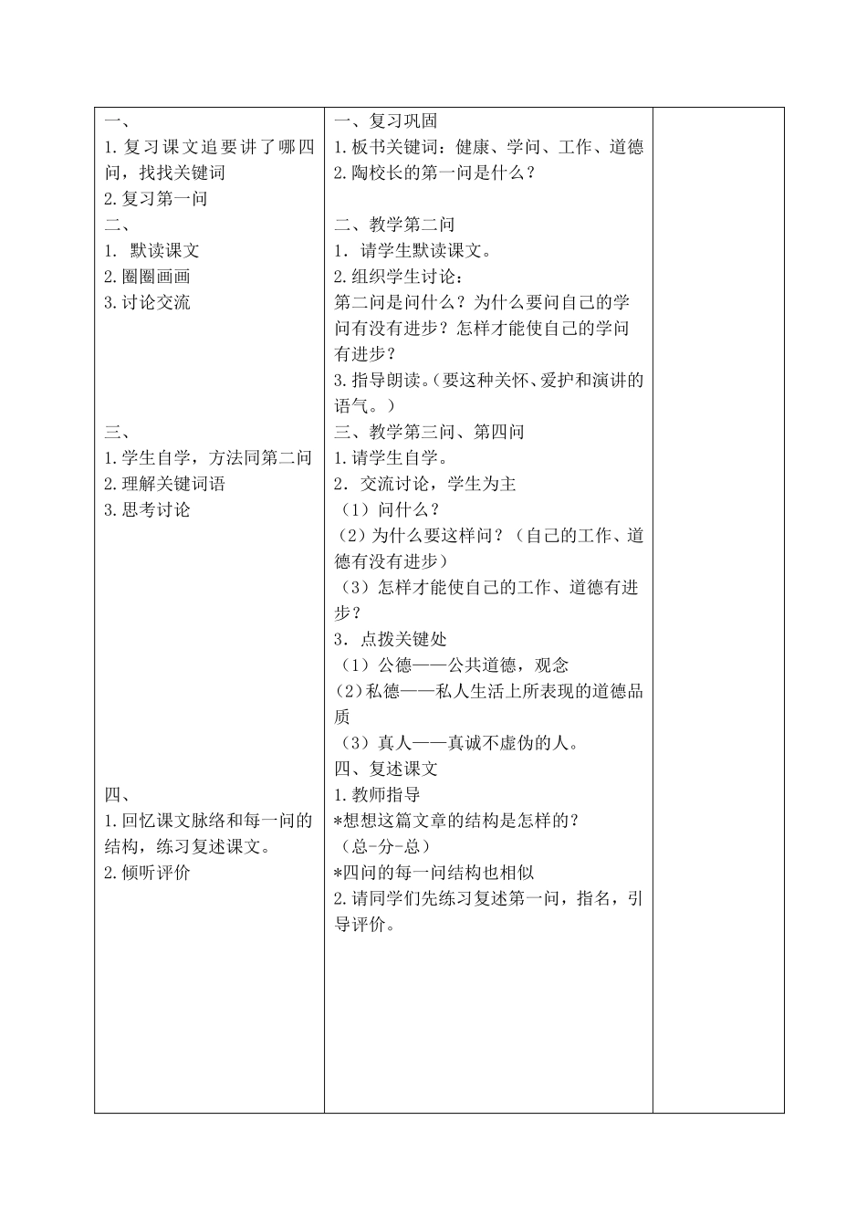陶校长的演讲_第2页