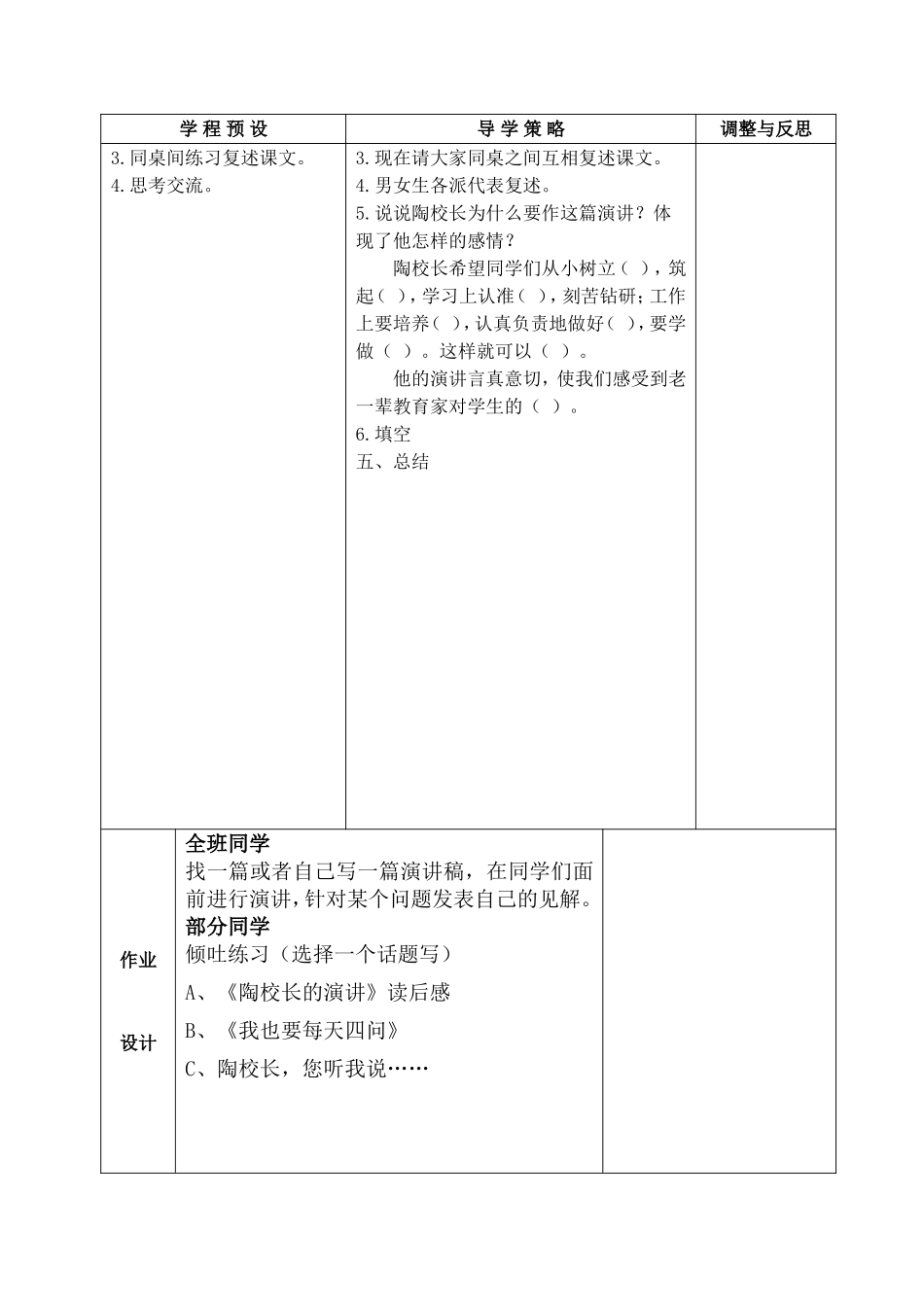陶校长的演讲_第3页