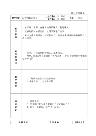 陶校长的演讲