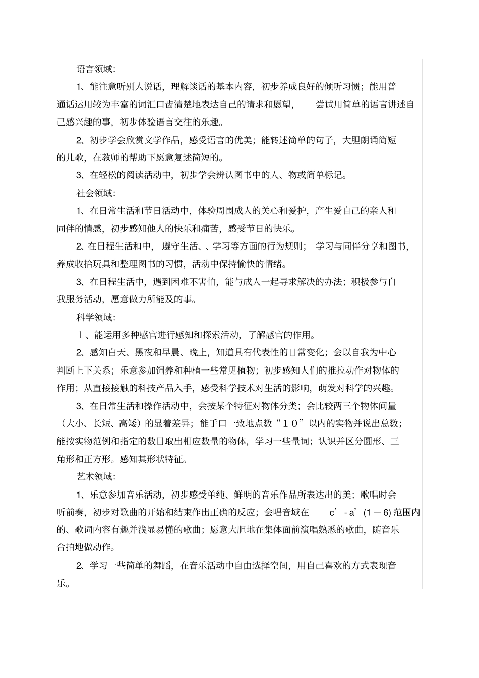 中班班务计划_第2页