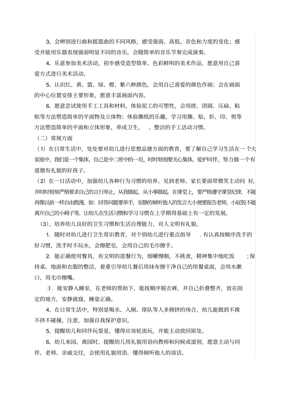 中班班务计划_第3页