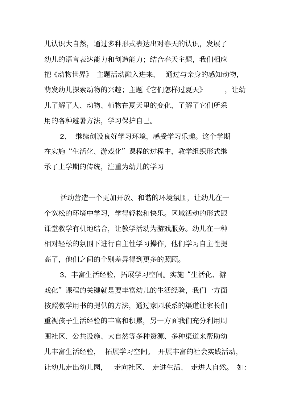中班班务总结生活化游戏化课程_第2页