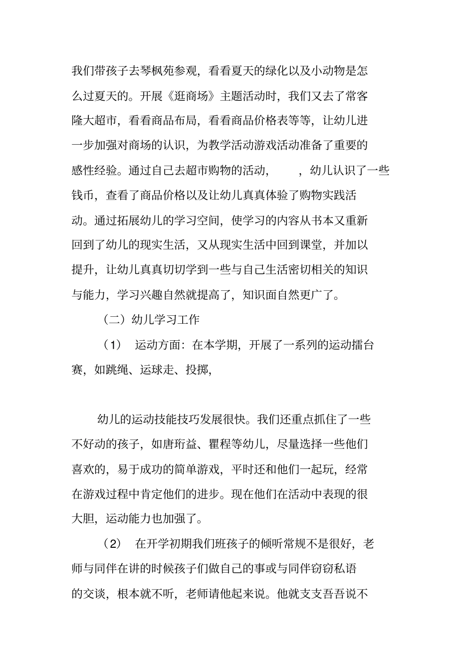 中班班务总结生活化游戏化课程_第3页