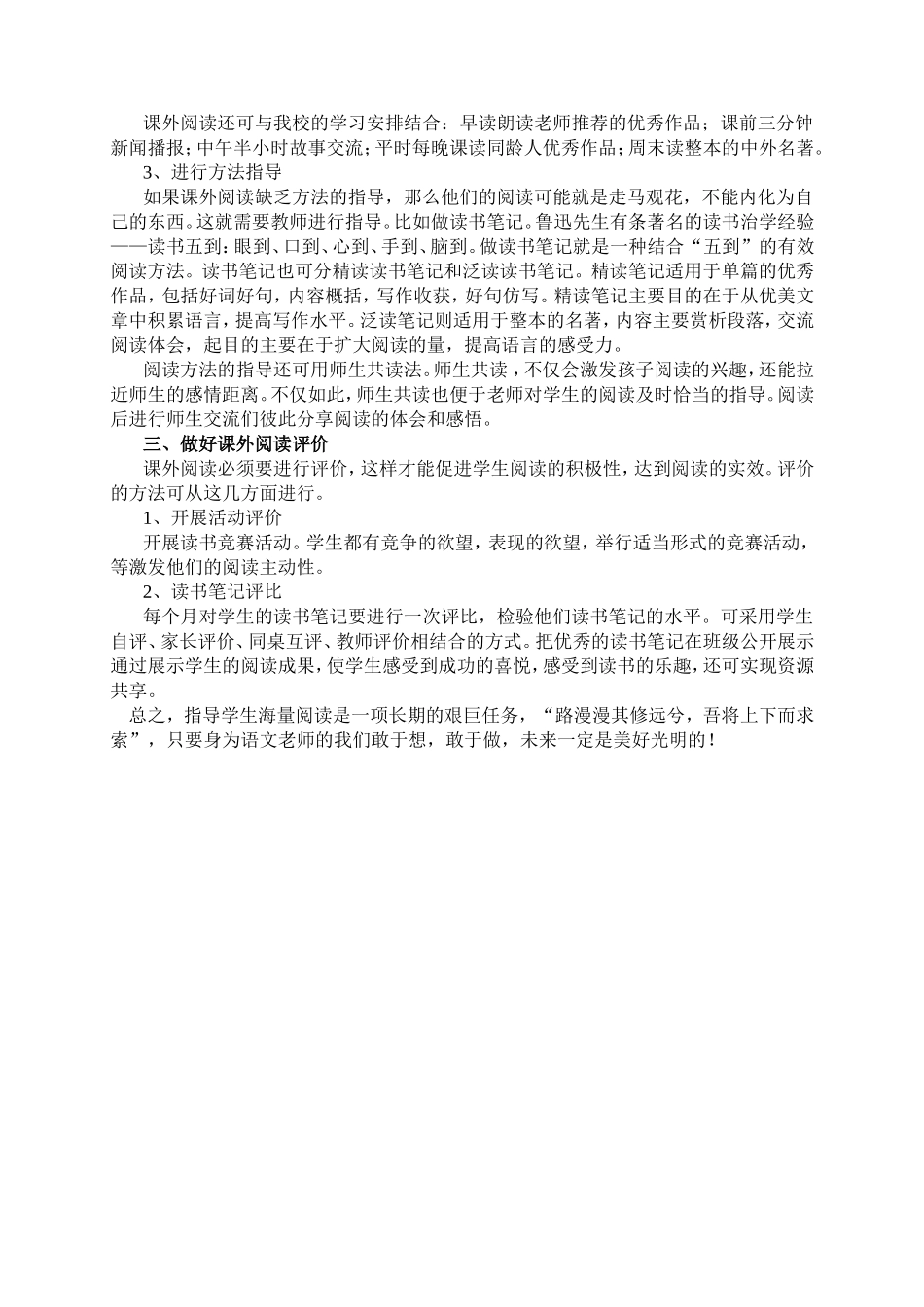 提高课外海量阅读实效的策略_第2页