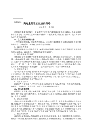 提高课外海量阅读实效的策略