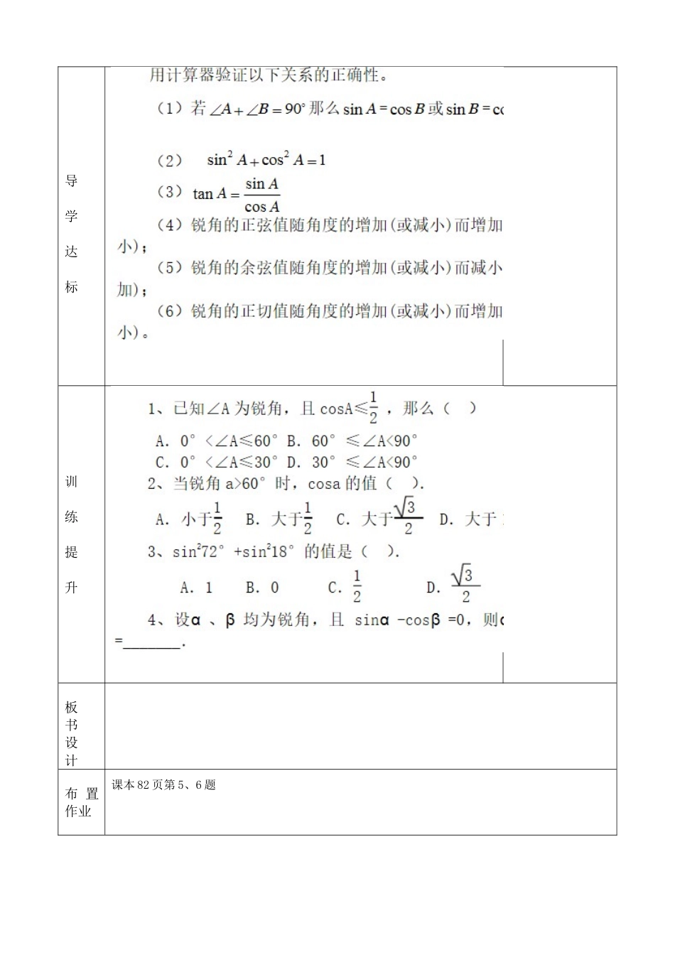 用计算器求三角函数值_第2页