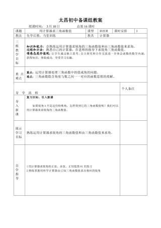 用计算器求三角函数值