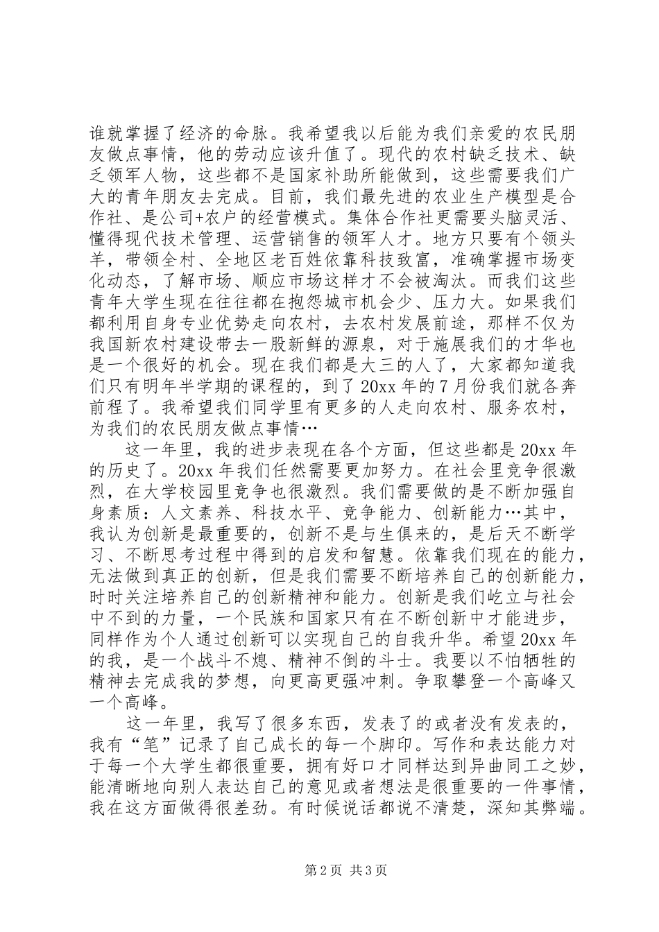 个人工作总结及发展计划_第2页