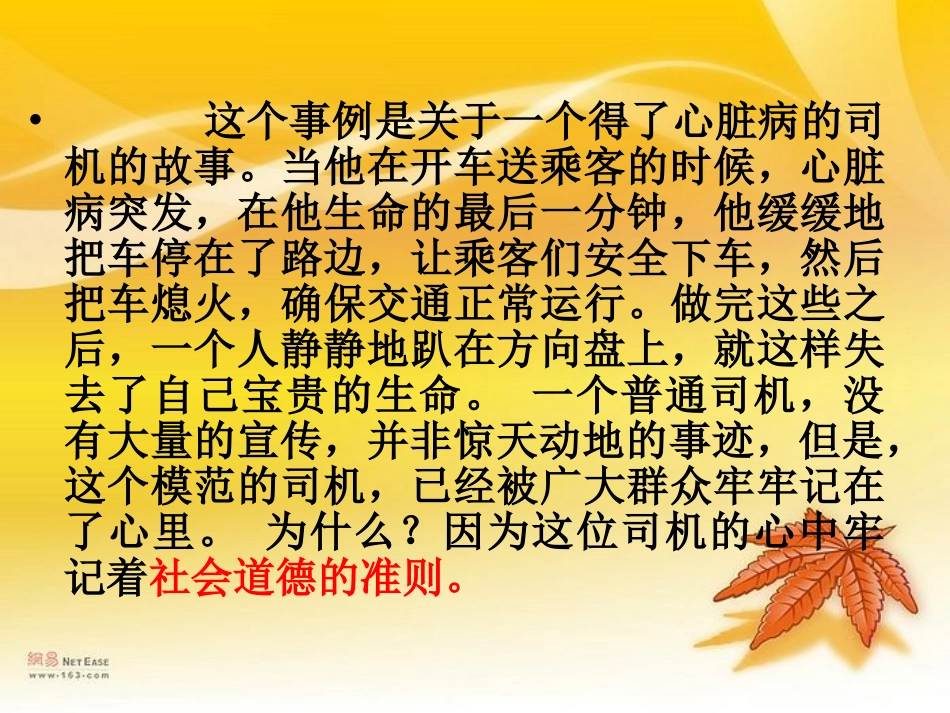 《钓鱼的启示》_第1页