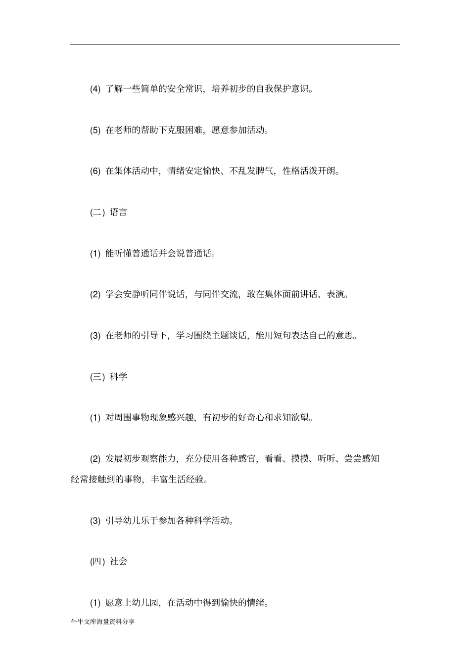 中班班务工作计划_第2页